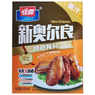 佳霖新奥尔良烤翅腌料蜜汁手扒鸡烤鸡翅烧烤撒料家用小包装调味料