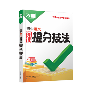 万唯中考初中提分技法小四门大题答题模板提分笔记七八九年级道法历史生物地理必背必刷知识点政治背诵手册速记万维教育官方旗舰店