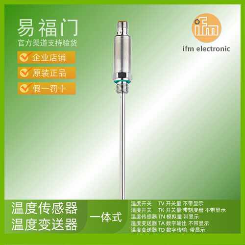 议价IFM易福门温度传感器变送器TA2405 TA2415 TA2417