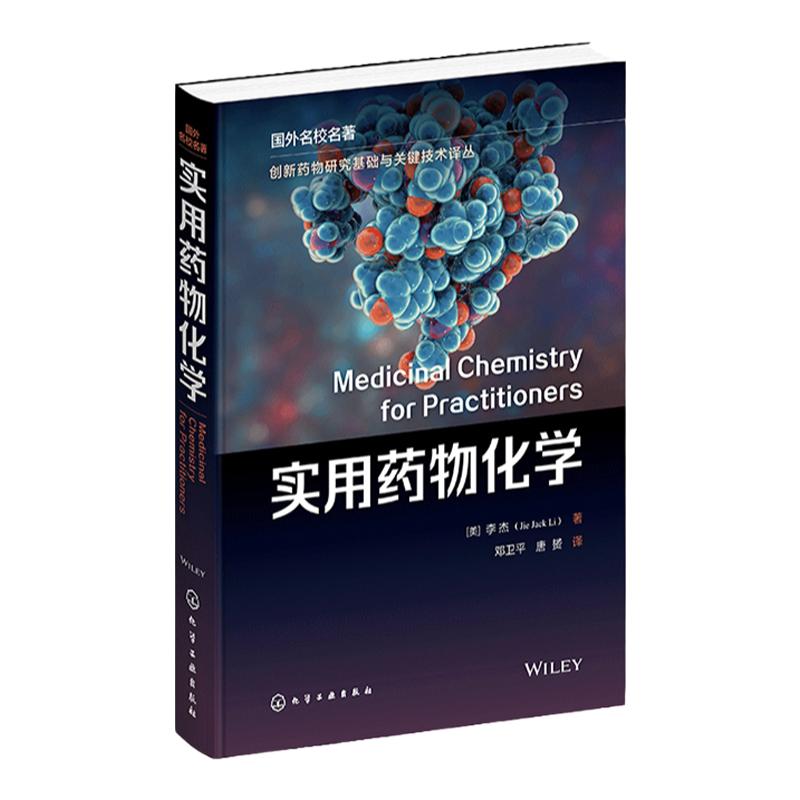 创新药物研究基础技术