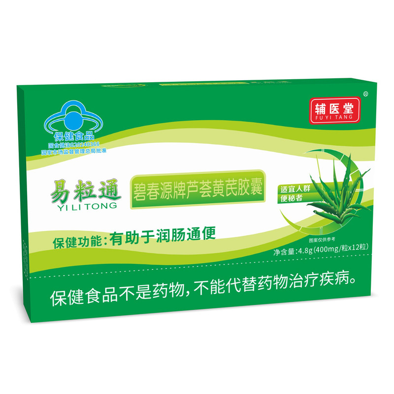 碧春源牌芦荟黄芪胶囊润肠通便蓝帽保健食品辅医堂官方正品