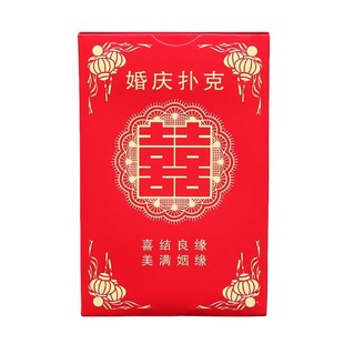 婚庆用品结婚扑克喜字纸牌婚宴娱乐婚礼回礼创意小礼品囍牌超大