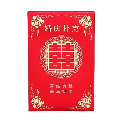 婚庆用品结婚扑克喜字纸牌婚宴娱乐婚礼回礼创意小礼品囍牌超大