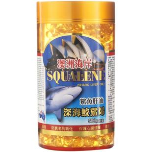 香港进口澳洲海岸鲛鲨烯胶囊深海鱼油角鲨烯保健品500毫克*500粒