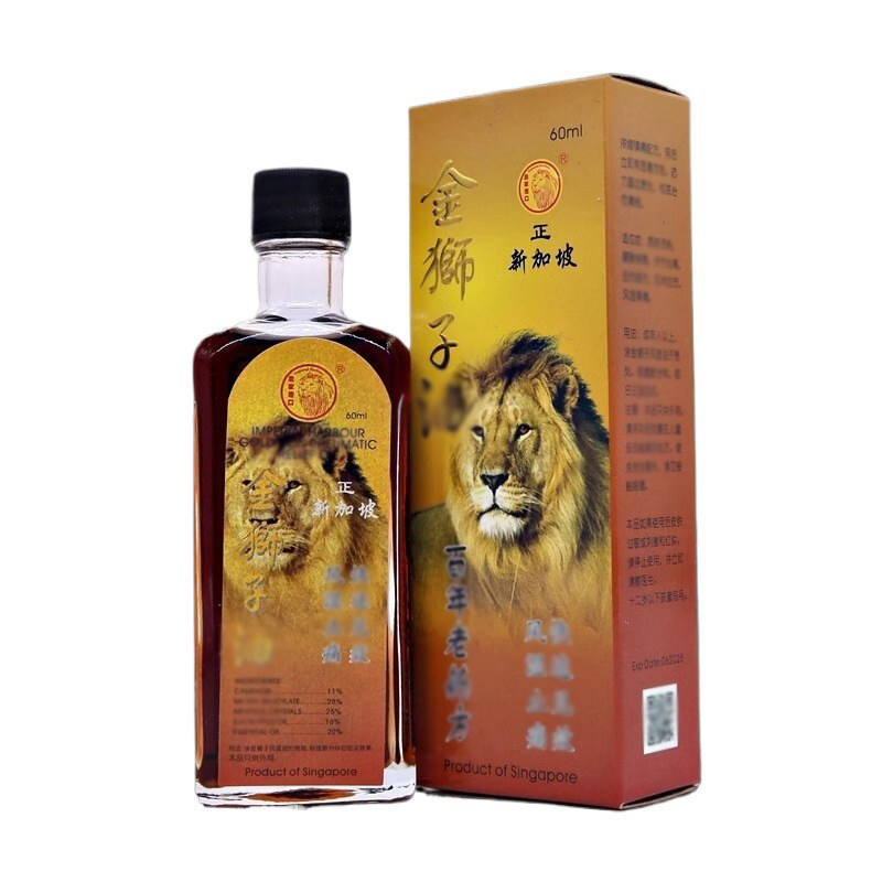 新加坡南洋皇家港口金狮子精油