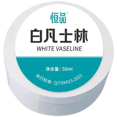 恒品白凡士林50ml软膏润滑防干裂