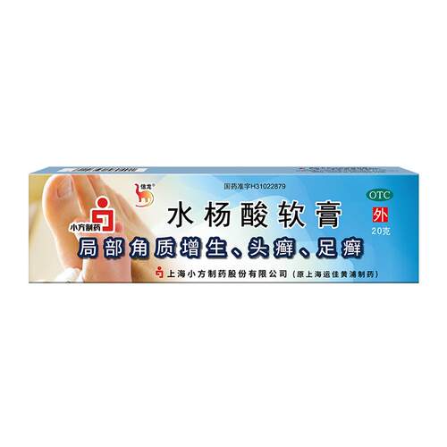 信龙水杨酸软膏20g医用头癣官方旗舰店正品脚气药膏角质足癣