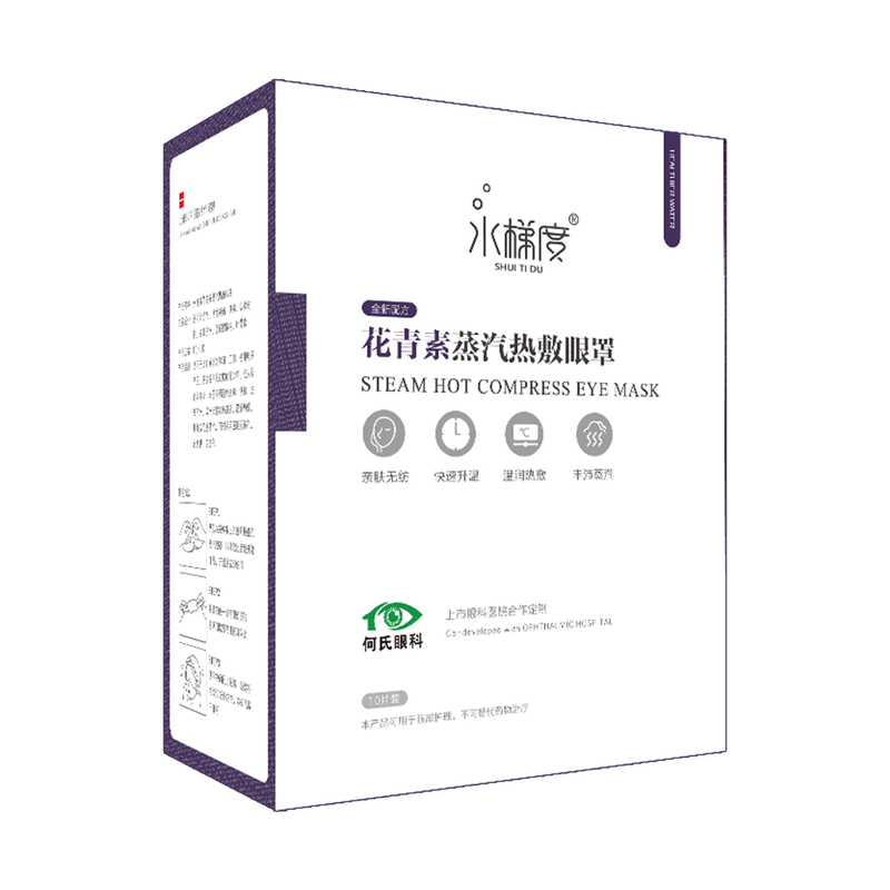 水梯度蒸汽眼罩正品睡眠舒缓