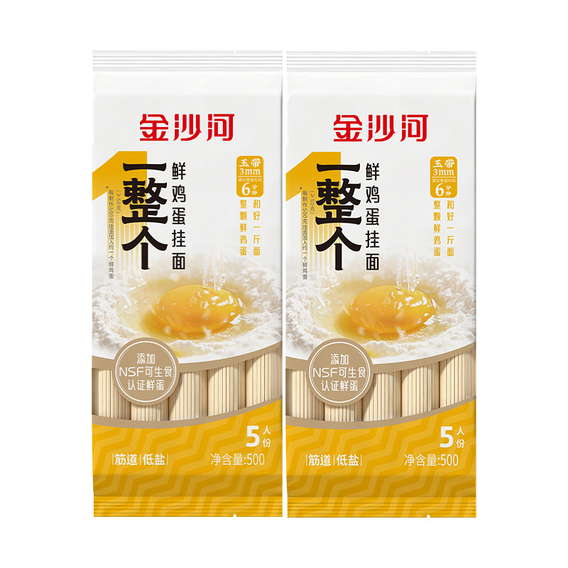 金沙河一整个鲜鸡蛋面挂面龙须面条早餐速食炒面汤面拌面袋装挂面