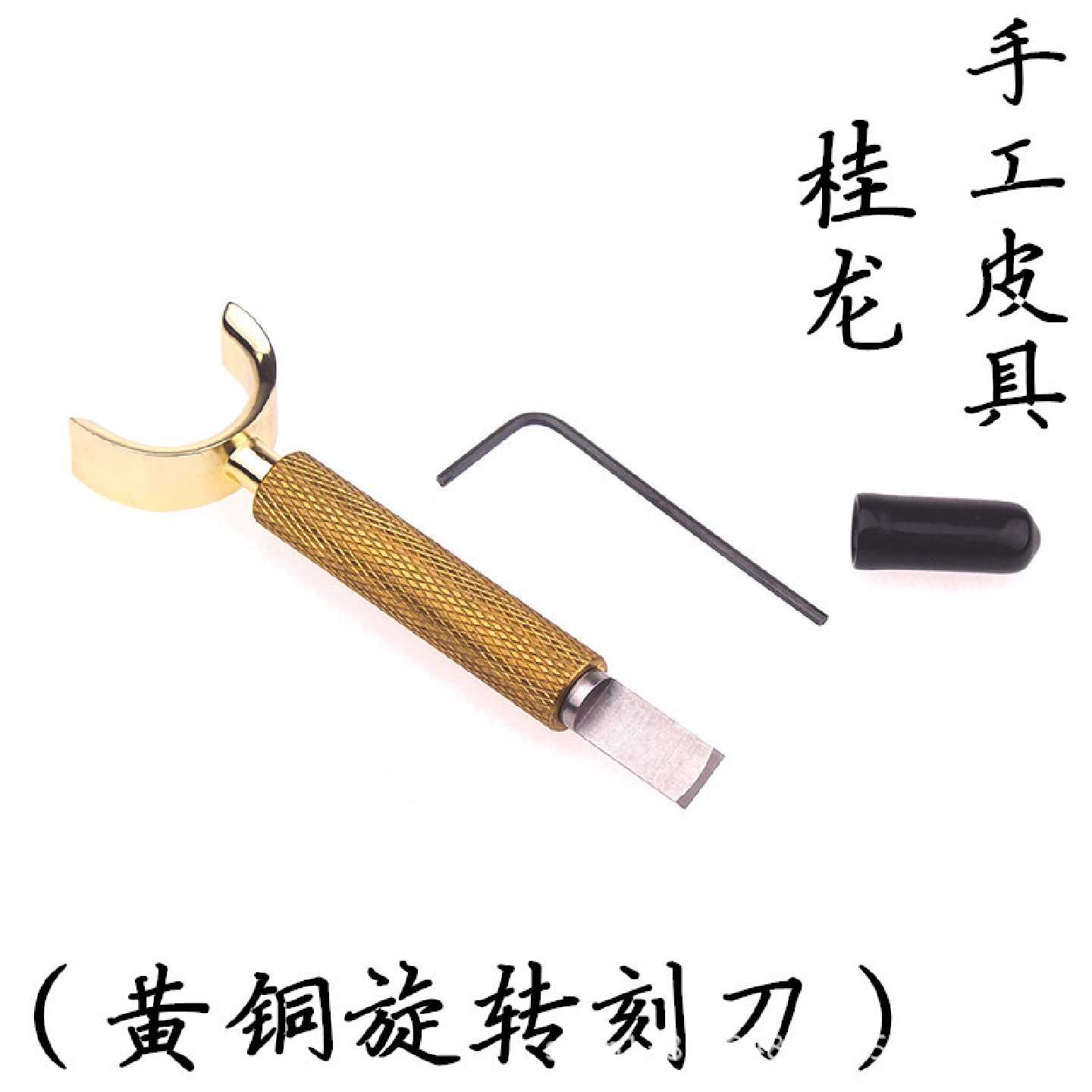 diy植鞣革皮雕美式旋转刻刀纯铜手工雕刻刀手缝皮艺牛皮皮革工具