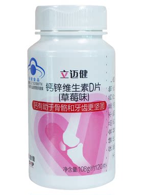 立迈健牌钙锌维生素D维生素K片