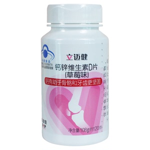 无限极立迈健草莓味钙片老人儿童成人钙锌维生素D草莓味120片正品