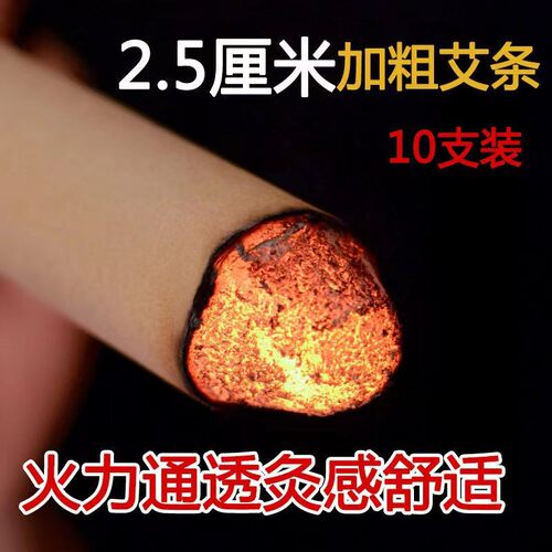 2.5雷火灸三年陈手工艾条艾绒艾柱大炮灸石磨绒