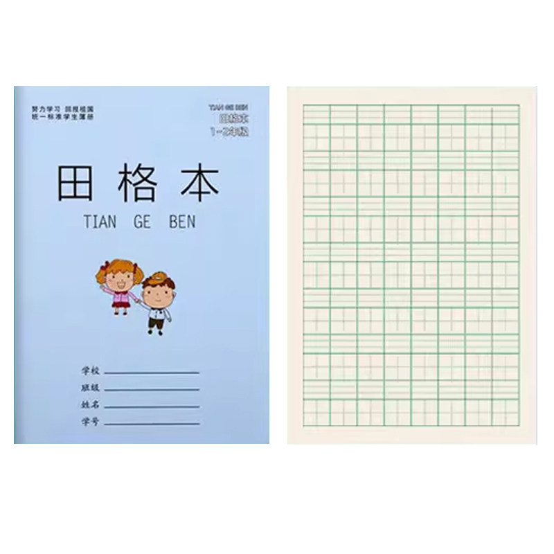 小学作业本一年级语文数学田字方