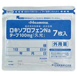 【自营】久光制药缓解骨关节炎肌痛创伤后肿胀疼痛膏贴100mg7枚