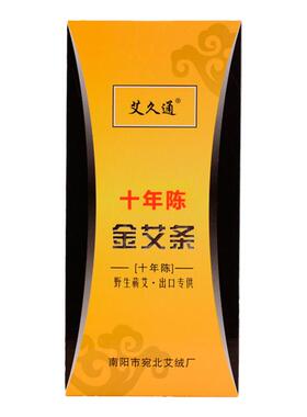 黄金艾条十年陈艾久通