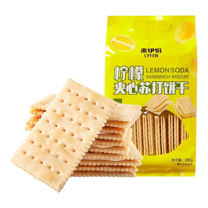 来伊份柠檬夹心苏打饼干380g*2休闲早餐奶盐零食点心代餐来一份
