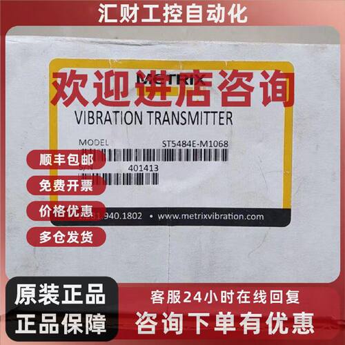议价振动传感器ST5484E-M1068 1.281.940.1802,美国METRIX迈确优