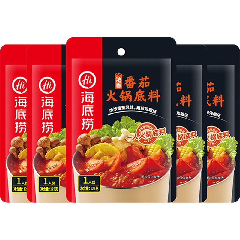 海底捞浓香番茄酸甜味美调味料125g×5袋调料火锅料调味料家用