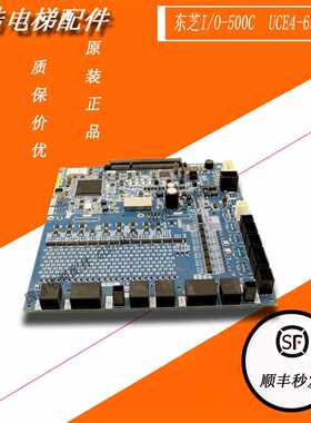 议价电梯配件/东芝电梯/I/O-500C基板/IO主板/UCE4-635L/原装质保