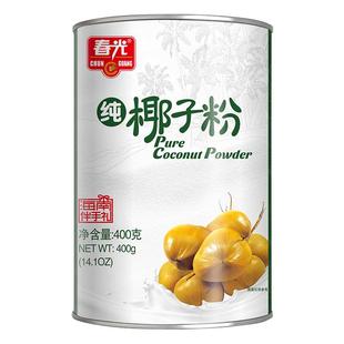海南特产春光纯椰子粉400g*2罐装速溶浓香椰子汁粉代餐粉椰汁