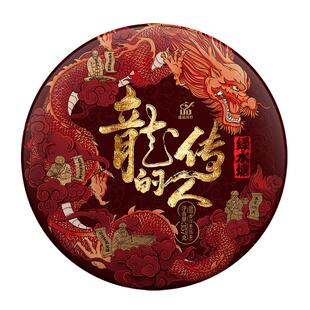 【重磅大作】蕴品2023生肖饼《龙的传人》绿水塘古树熟茶饼茶357g
