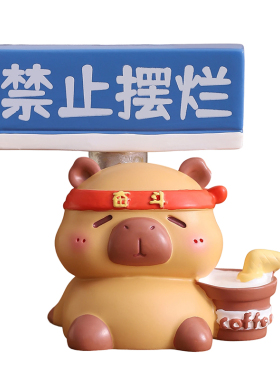 萌趣卡皮巴拉励志桌面小摆件
