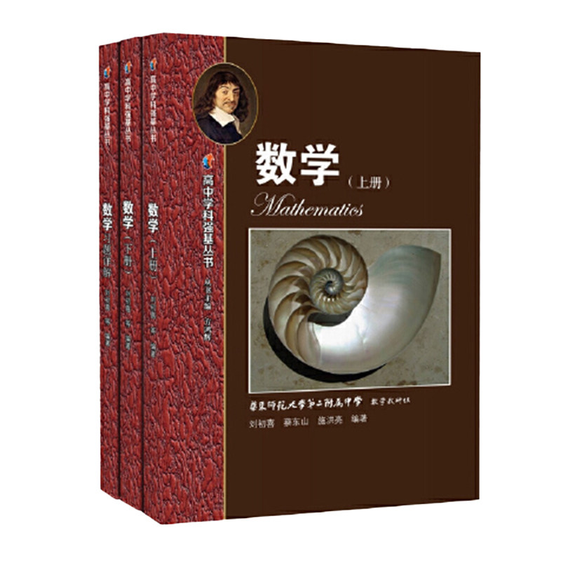 华二实验班教材 高中学科强基丛书数学上下册+习题详解知识梳理例题解析高一高二高三数学基础知识华师大二附中高中数学教研组