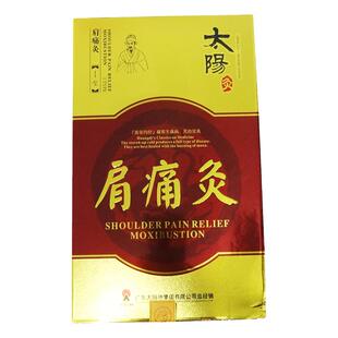 太阳神太阳灸感通肩周前列定喘镇胃脘刻咳颈椎腰背肠胃通用炙贴xp