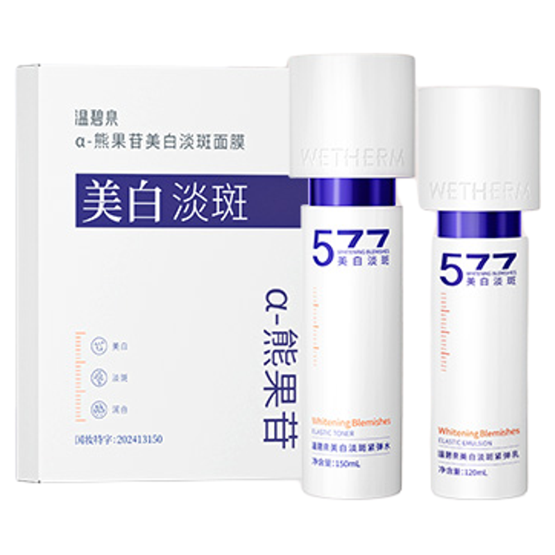 温碧泉美白淡斑水乳套装官方正品