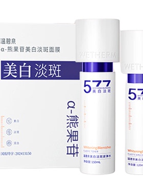 温碧泉美白淡斑水乳套装官方正品