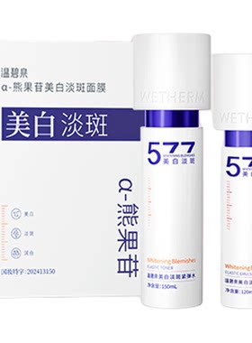 温碧泉美白淡斑水乳套装官方正品