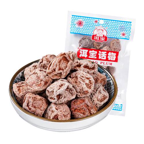 洱宝话梅干零食泡茶水孕妇云南老式话梅王粒咸青梅子果脯蜜饯商用