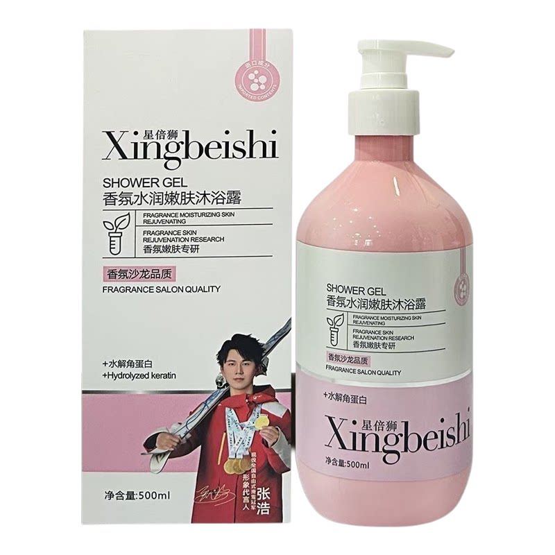 星倍狮水解角蛋白套装洗发水沐浴露护发素强效去屑持久留香
