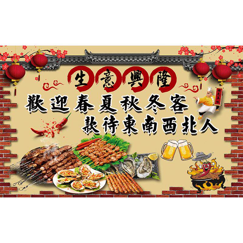 自粘烧烤店工装可搞笑装饰画实惠