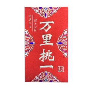 万里挑一万元五千5000改口红包永吉结婚利是封加厚创意硬质婚庆
