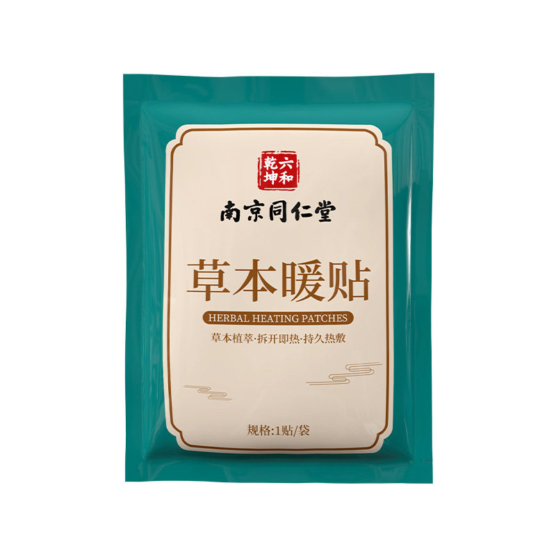 南京同仁堂草本暖贴暖身贴暖腹贴