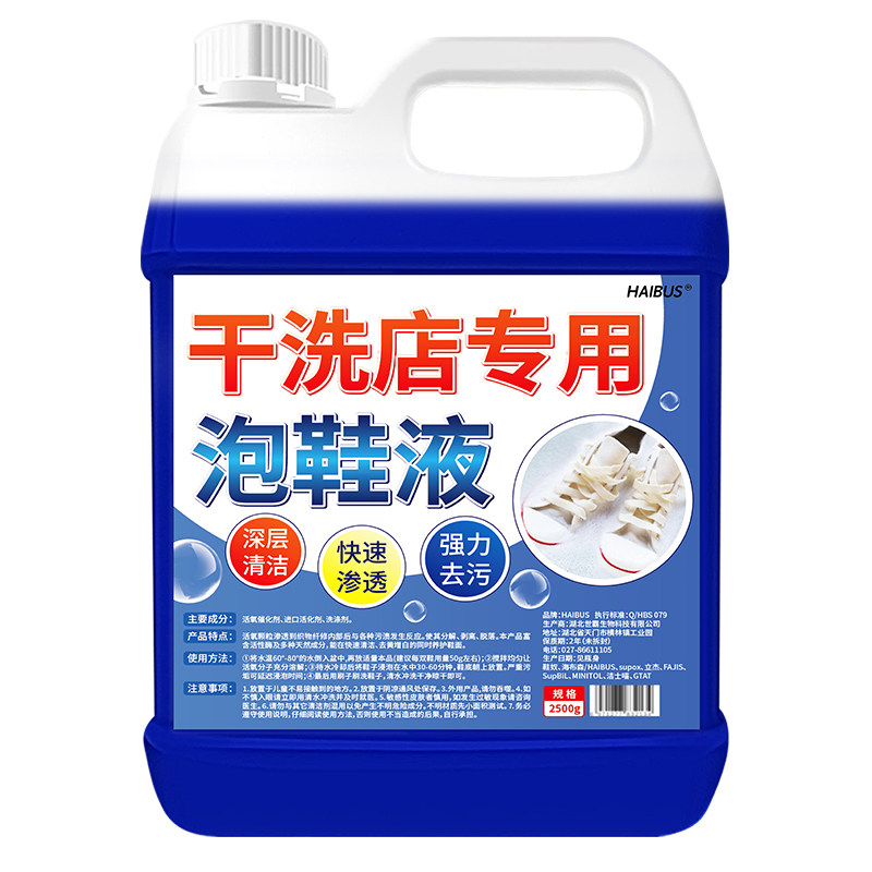 白鞋清洁剂去污黄渍增白