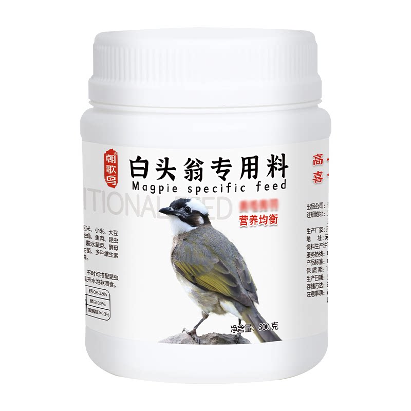 白头翁鸟食鹎类通用颗粒粮八哥料