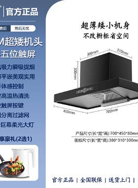 正品新飞家用大吸力油烟机超矮围板省空间智能控制厨房抽油烟机