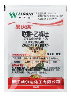 威尔达易伏满联肼乙螨唑杀虫剂