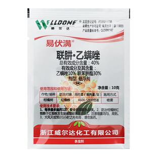 威尔达易伏满 40%联肼乙螨唑联柑橘红蜘蛛农药杀虫杀螨剂10g100g