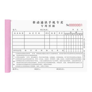 手机店销售专用票据二联移动公司开票开单本中国电信通信通讯出库单2连苹果华为收款收据凭证2联买二手机单据