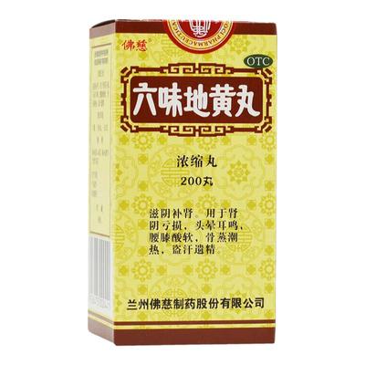 【佛慈】六味地黄丸0.18g*200丸*1瓶/盒