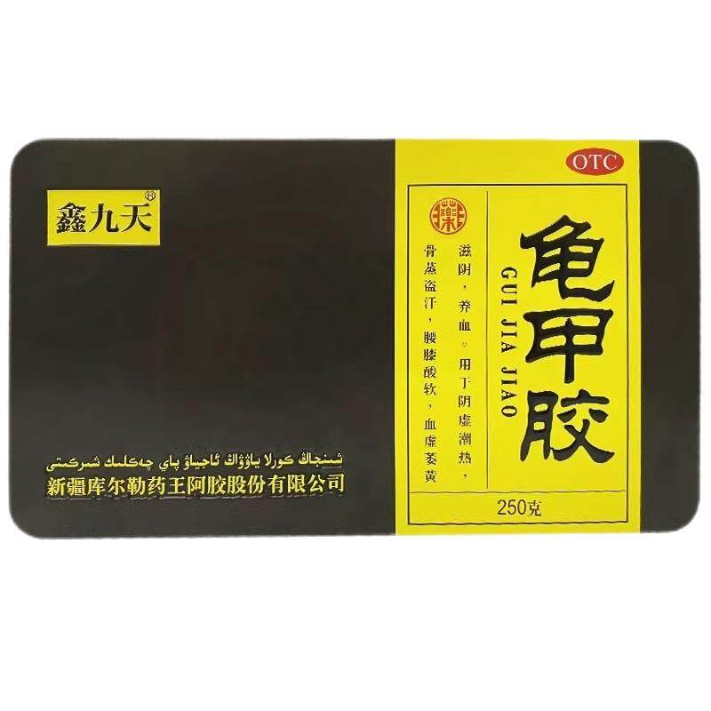 顺丰速发】鑫九天 龟甲胶 250g(铁盒)品质保证国药准字号深圳药房