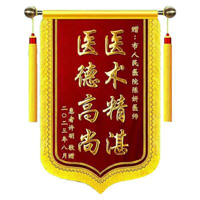 锦旗定制定做感谢老师医生月嫂物业生日律师高档旗帜旌旗订做旗子