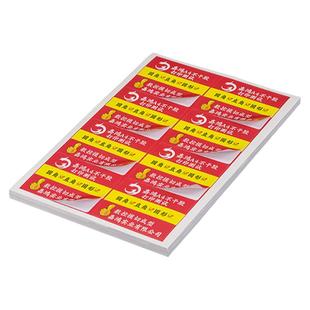 嘉鸿A4不干胶标签纸出货产品贴纸a4空白内切割打印纸自粘背胶光面激光喷墨白色哑面手写定制姓名贴分切小方格