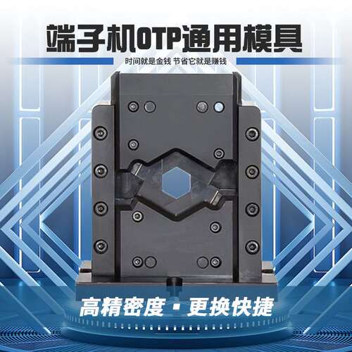 定制厂家端子六边形模具打端压接机免换压接模航空圆管端子六边模