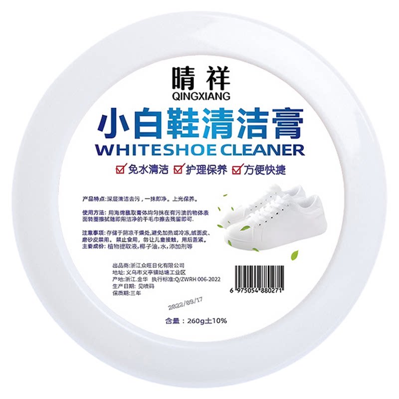 晴祥小白鞋清洁膏多功能去污一擦免洗增白去黄清洗刷剂专用神器