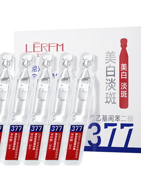 蓝尼芳可377美白淡斑精华液补水
